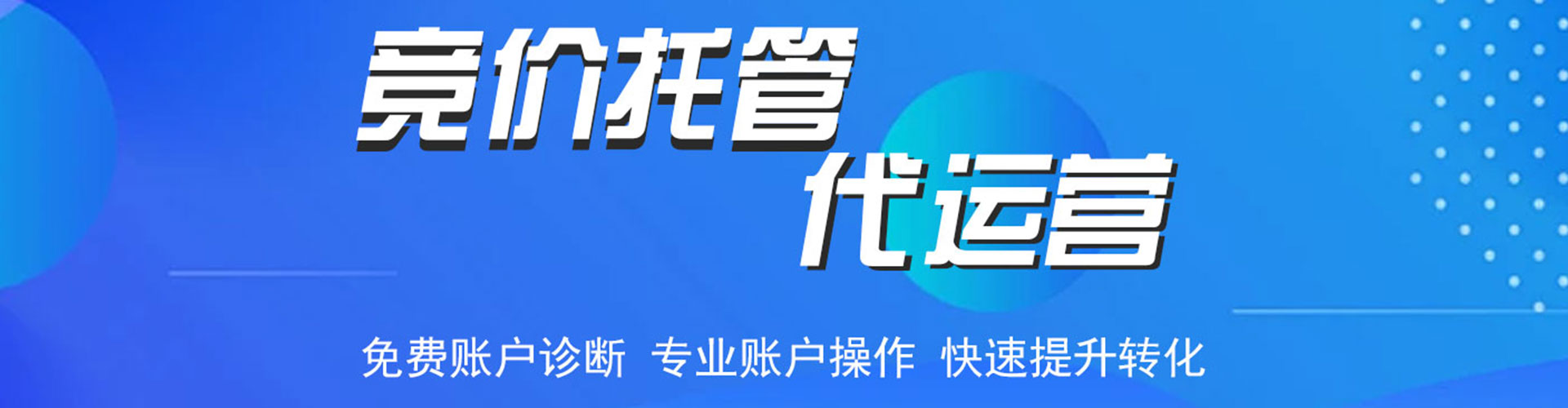 山南百度推广运营